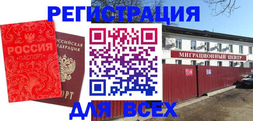 временная регистрация гарантия в Колпашево