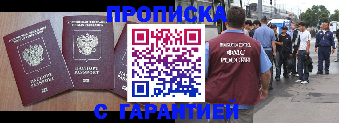 прописка гарантия в Колпашево