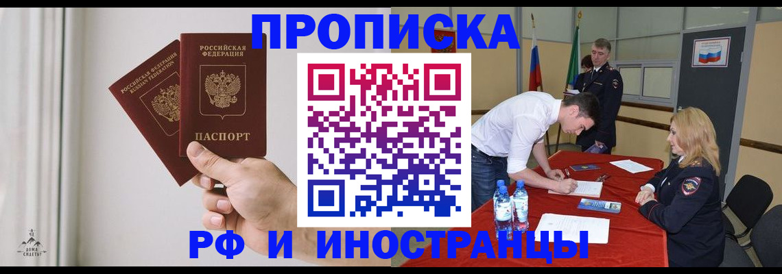 временная регистрация купить в Колпашево